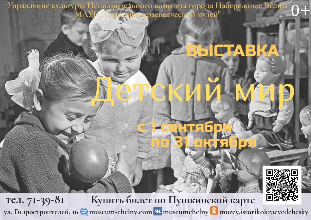 Выставка «Детский мир»