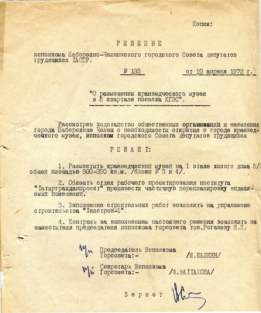 Юбилей Историко-краеведческого музея, 50 лет со дня торжественного открытия