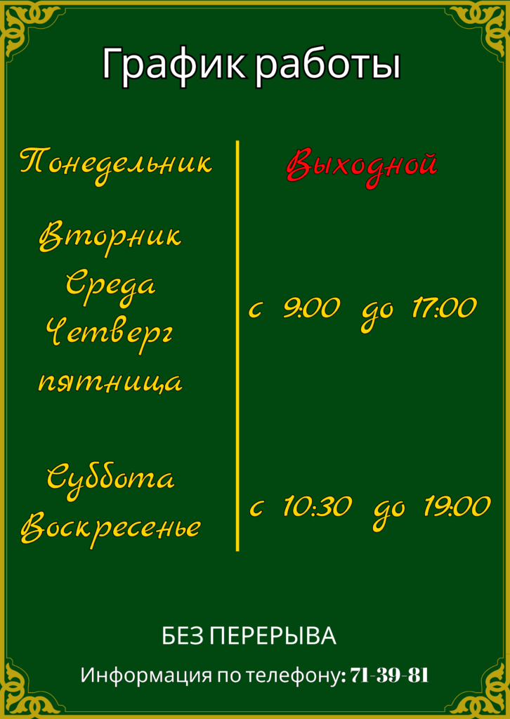 График работы Историко-краеведческого музея с 1.06.2024 года