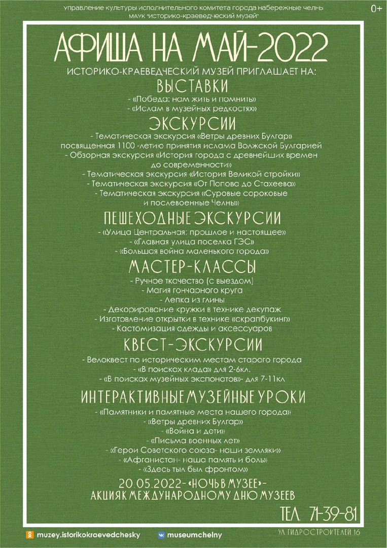 Мероприятия Историко-краеведческого музея на май
